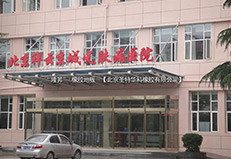 北京祥云京城皮膚病醫院項目工程案例